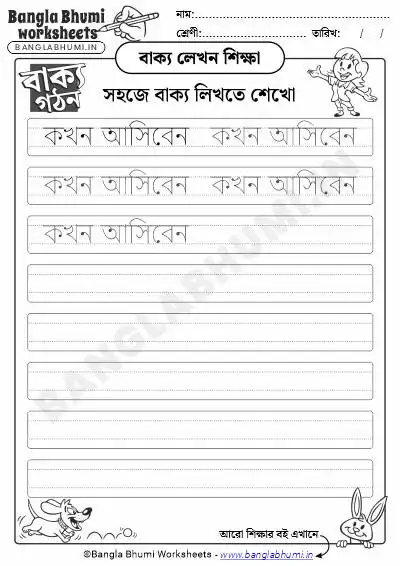 Free Bengali Sentence Writing Worksheets 2025