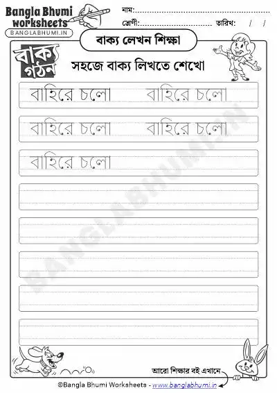Free Bengali Sentence Writing Worksheets 2025