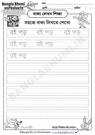 Free Bengali Sentence Writing Worksheets 2025