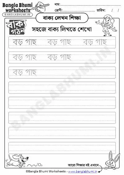 Free Bengali Sentence Writing Worksheets 2025