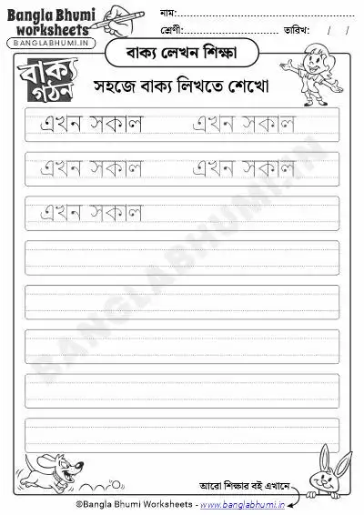 Free Bengali Sentence Writing Worksheets 2025