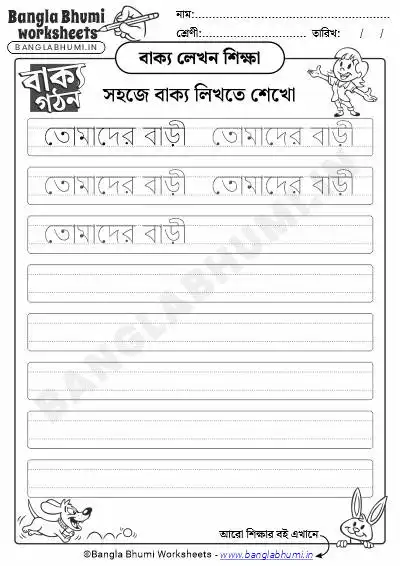Free Bengali Sentence Writing Worksheets 2025
