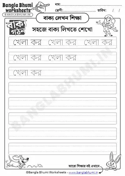 Free Bengali Sentence Writing Worksheets 2025