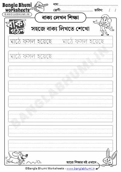 Free Bengali Sentence Writing Worksheets 2025