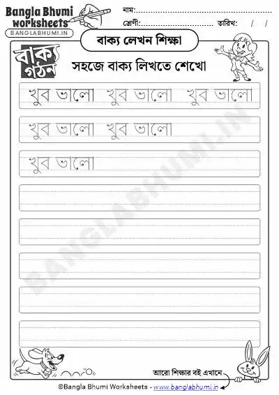 Free Bengali Sentence Writing Worksheets 2025