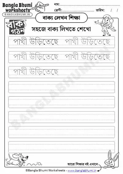 Free Bengali Sentence Writing Worksheets 2025