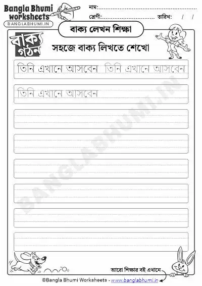 Free Bengali Sentence Writing Worksheets 2025