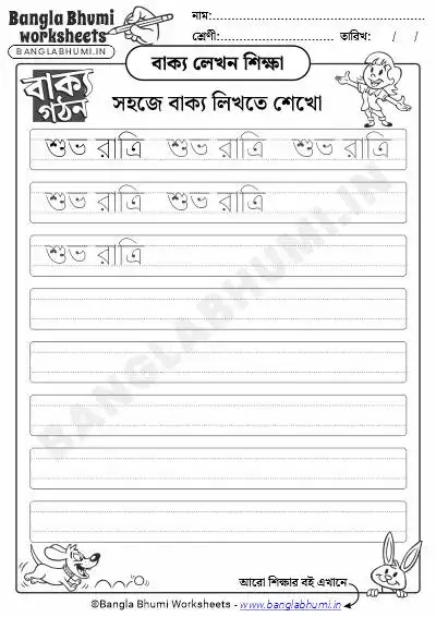 Free Bengali Sentence Writing Worksheets 2025