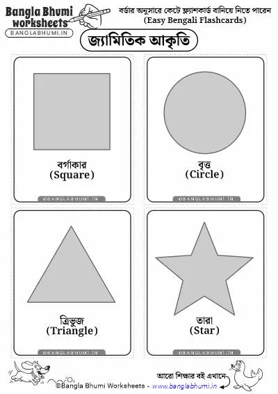Bengali Shapes Names Flashcards Download