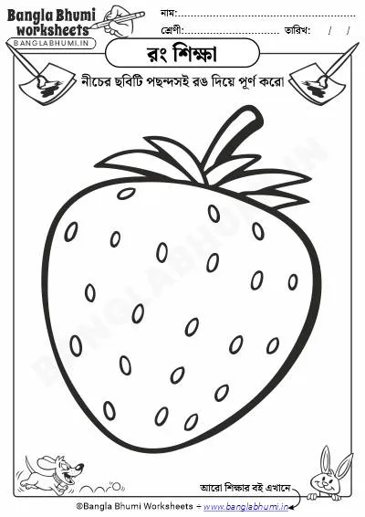 Color Drawing Bengali Worksheet PDF