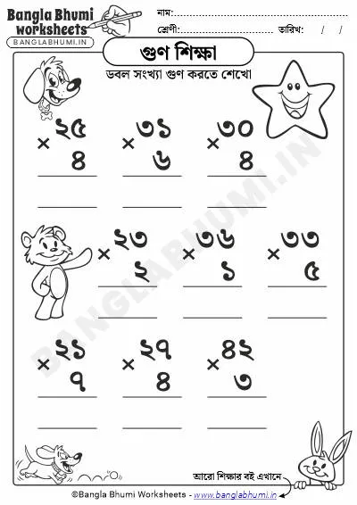 Double Digits Multiplication Bengali PDF Worksheet