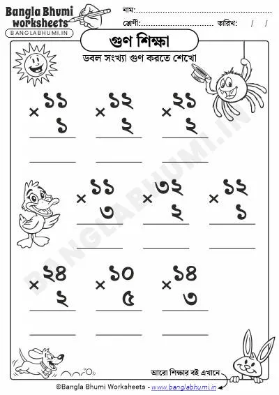 Double Digits Multiplication Bengali Worksheets