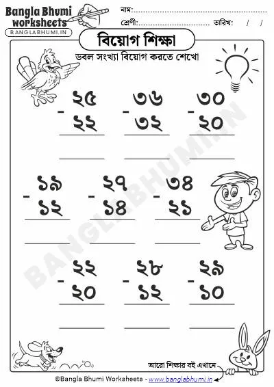 Double Digits Subtraction Bengali Worksheet PDF